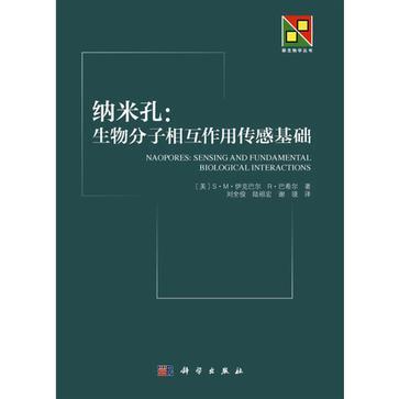 納米孔 納米孔