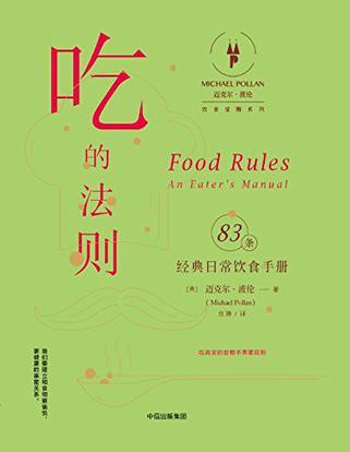 吃的法則 吃的法則