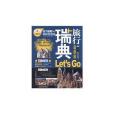 瑞典旅行Let\x27s Go 瑞典旅行Let\x27s Go