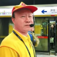 張立文(首都公共文明引導員) 張立文(首都公共文明引導員)