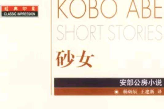 砂女 砂女