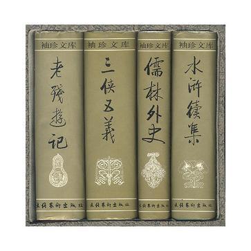水滸續集 水滸續集