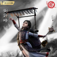 螢勾(阿姐（《畫江湖之不良人》中的角色）)