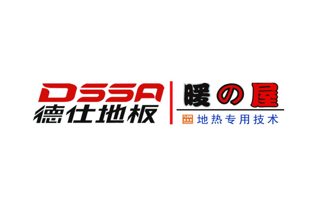 德仕地板 德仕地板