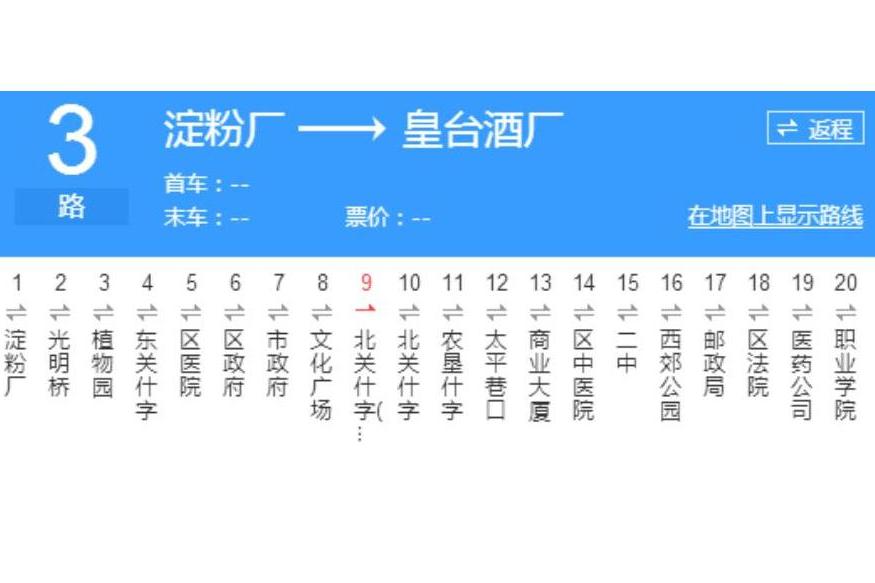 武威公交3路 武威公交3路
