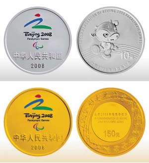 北京2008年殘奧會金銀紀念幣
