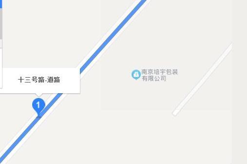十三號路 十三號路