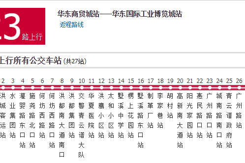 南昌公交23路 南昌公交23路