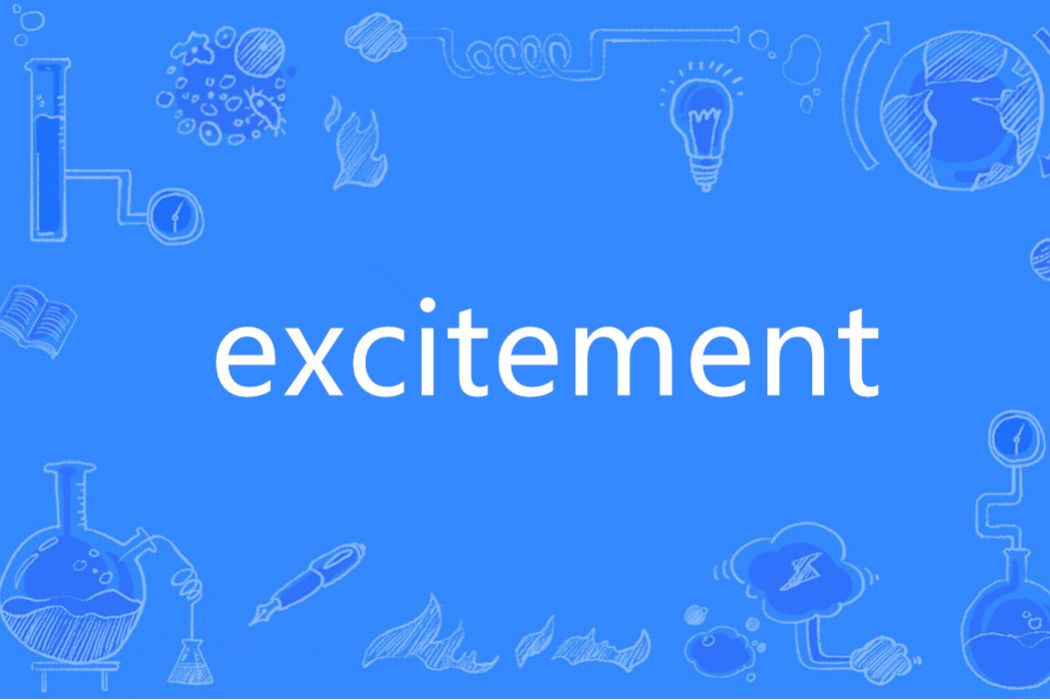 excitement(英語單詞) excitement(英語單詞)
