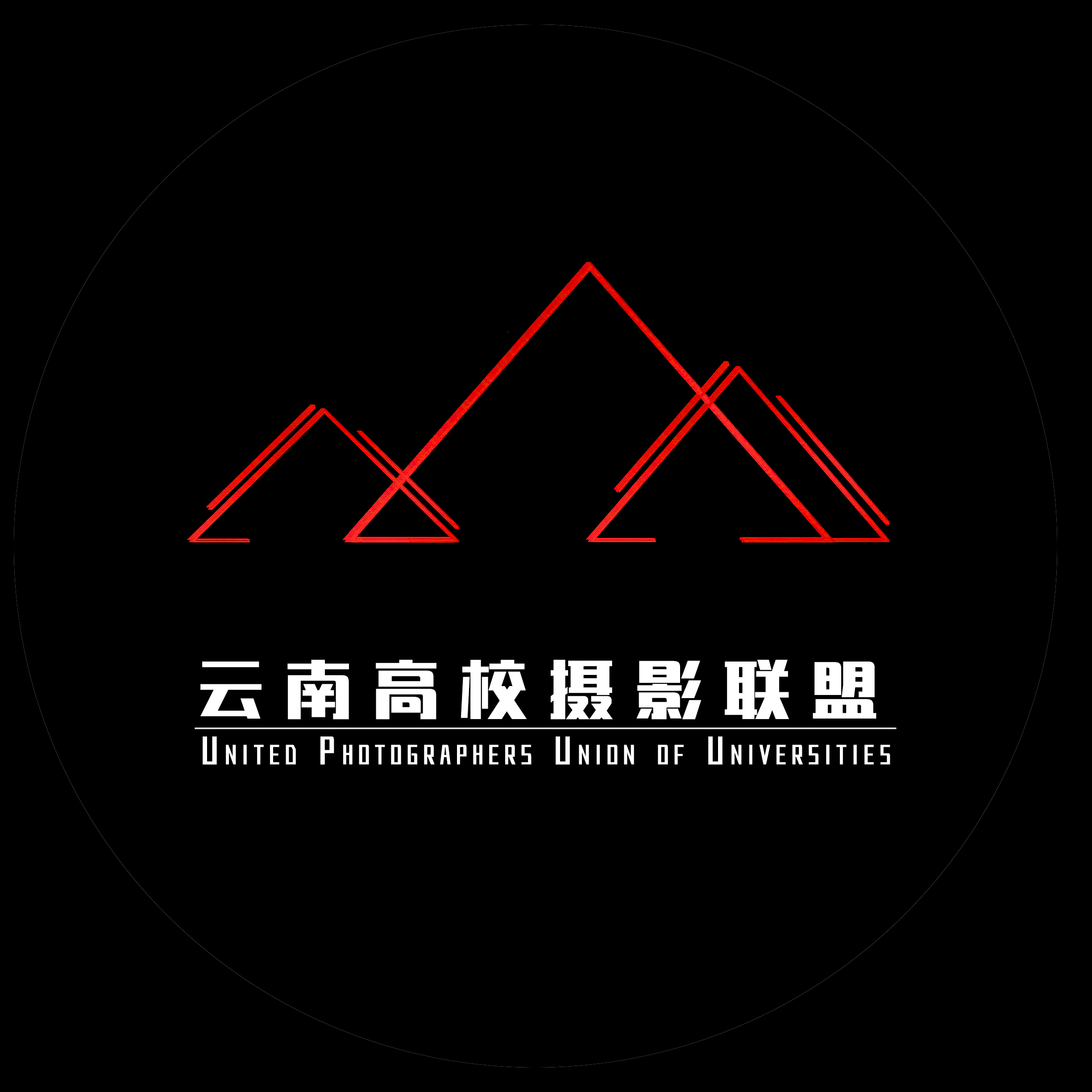 雲南省高校攝影聯盟