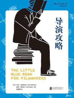導演攻略 導演攻略