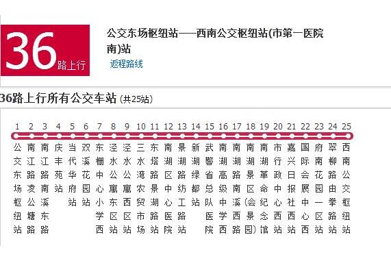 嘉興公交36路 嘉興公交36路