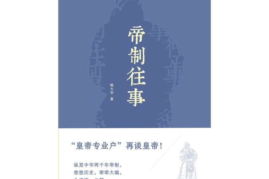 帝制往事 帝制往事