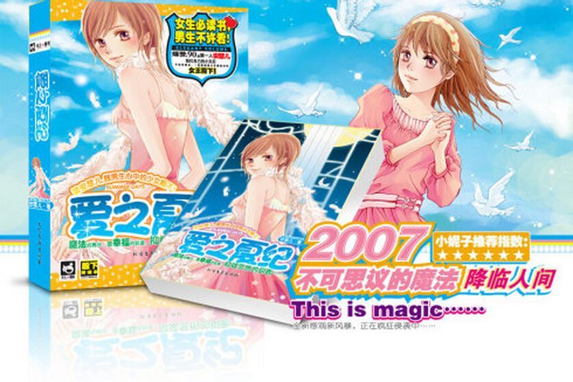 愛之夏紀 愛之夏紀