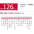 即墨公交126路 即墨公交126路