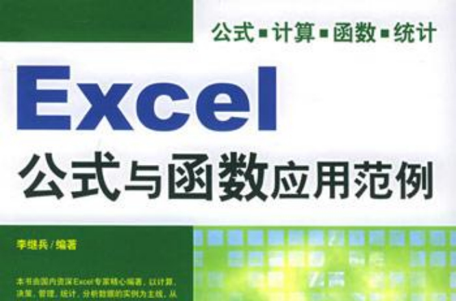 Excel公式與函式套用範例