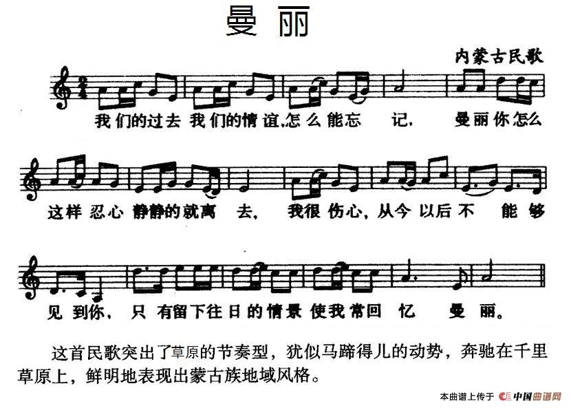蔓莉蒙古族民歌