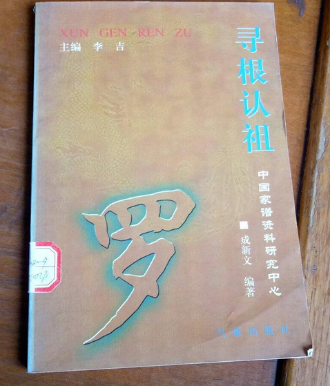 尋根認祖 尋根認祖