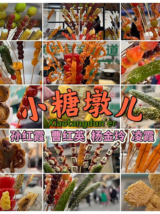 小糖墩兒 小糖墩兒