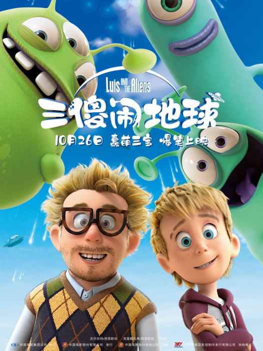 三傻鬧地球 三傻鬧地球