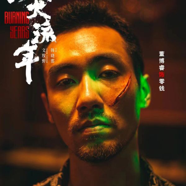 董牧沙 董牧沙
