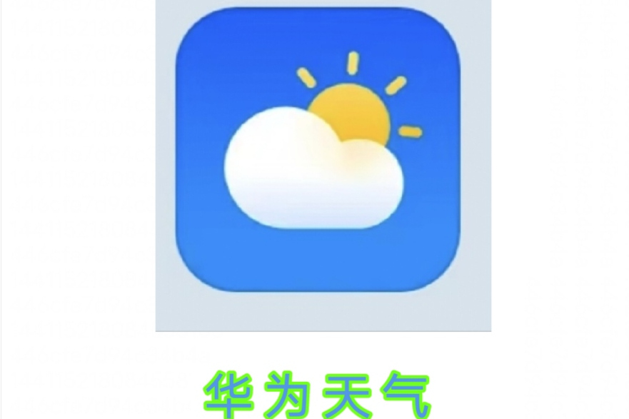 華為天氣 華為天氣
