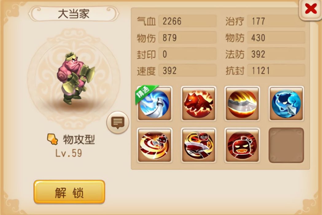 大當家(夢幻西遊手遊夥伴物攻型) 大當家(夢幻西遊手遊夥伴物攻型)