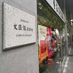 福州路(四馬路（上海市境內地名）)