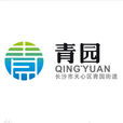 青園街道(湖南省長沙市天心區下轄街道) 青園街道(湖南省長沙市天心區下轄街道)