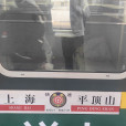 k849次列車 k849次列車