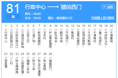寶雞公交81路 寶雞公交81路
