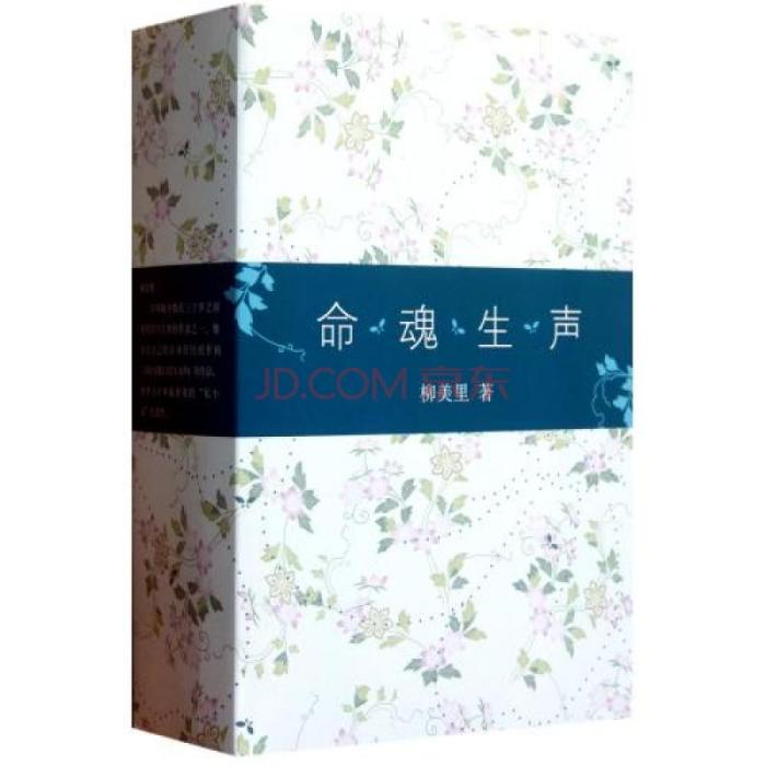 命魂生聲 命魂生聲