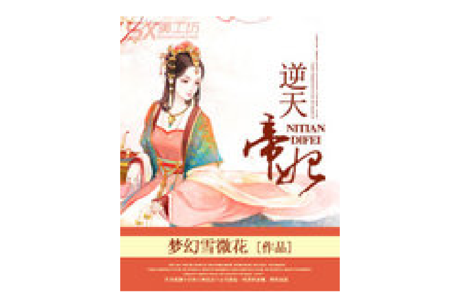 逆天帝妃 逆天帝妃