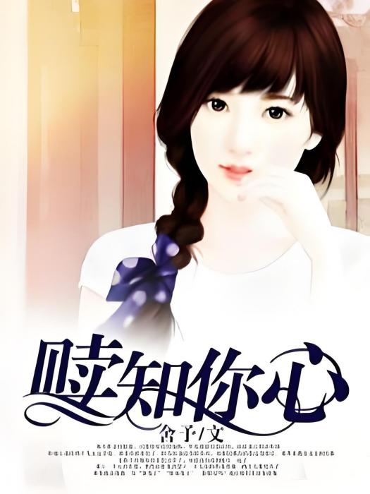 贖知你心 贖知你心