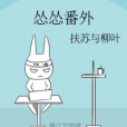 慫慫番外 慫慫番外