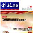 科技信息 科技信息