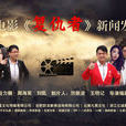 復仇者(2017年黃一山主演電影) 復仇者(2017年黃一山主演電影)