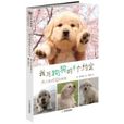 我與狗狗的十個約定(2008年天津教育出版社出版的圖書)