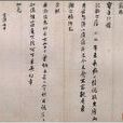 台慈帖 台慈帖