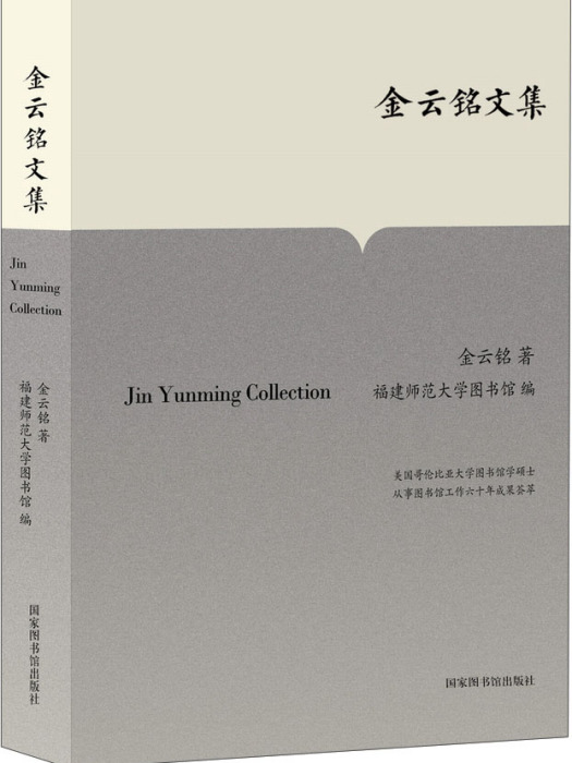 金雲銘文集 金雲銘文集