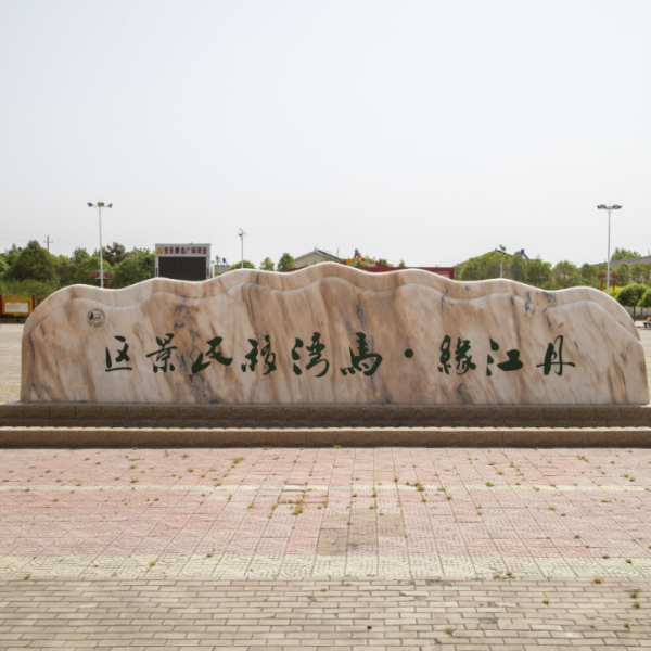郟縣(河南郟縣)