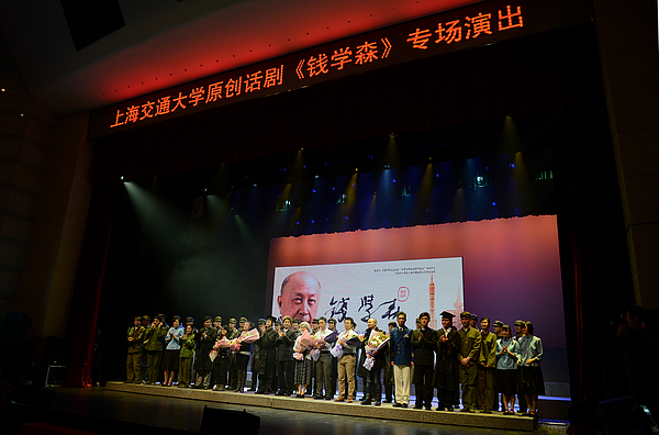 話劇《錢學森》在北京交通大學舉行專場演出