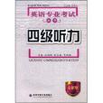 四級聽力(4級聽力) 四級聽力(4級聽力)
