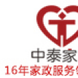 中泰家政 中泰家政