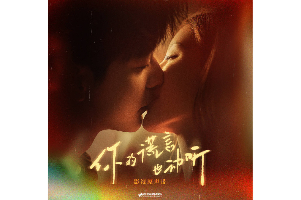 Be with you(電視劇《你的謊言也動聽》插曲) Be with you(電視劇《你的謊言也動聽》插曲)