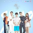 錯生(2016年姚望、楊業明主演網路劇) 錯生(2016年姚望、楊業明主演網路劇)