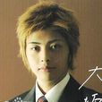 大坂俊介 大坂俊介