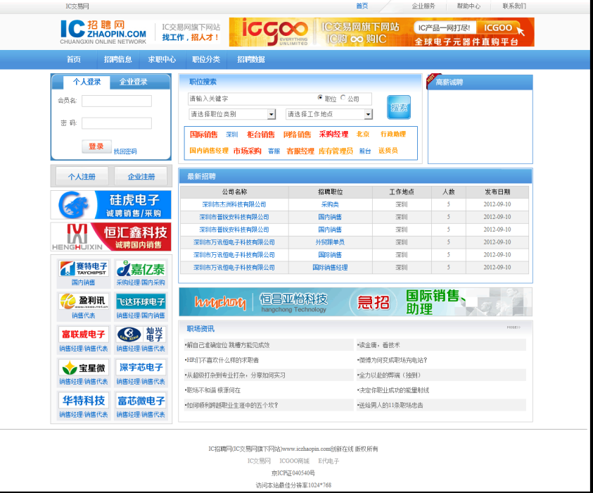 IC招聘網 IC招聘網