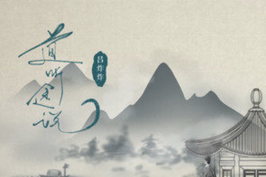 道聽途說(呂炸炸演唱的歌曲) 道聽途說(呂炸炸演唱的歌曲)