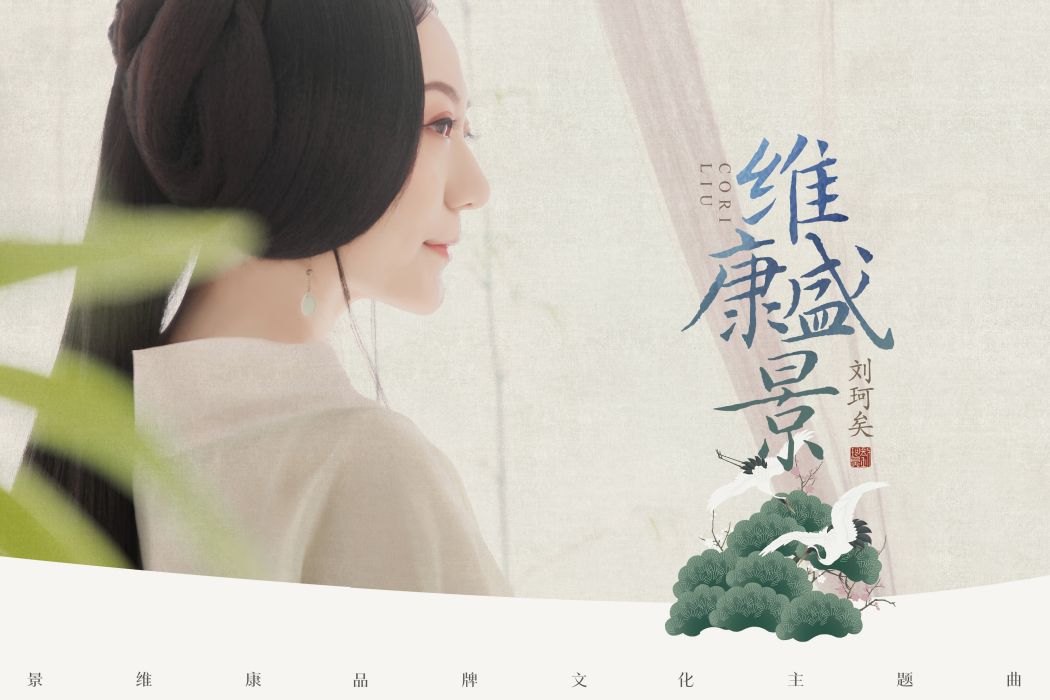 維康盛景 維康盛景